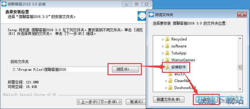 图：微聊客服安装教程