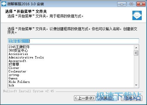 图：微聊客服安装教程