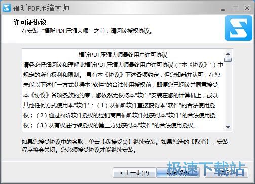 图：福昕PDF压缩大师安装教程
