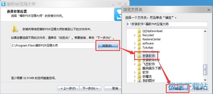 图：福昕PDF压缩大师安装教程