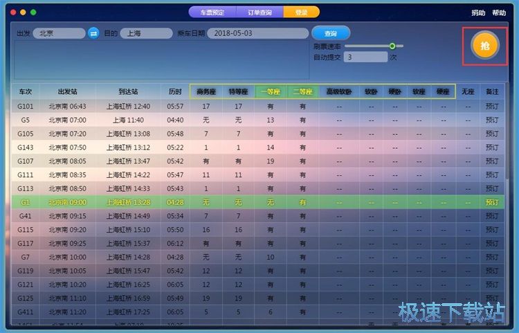 图：搜索抢购火车票教程