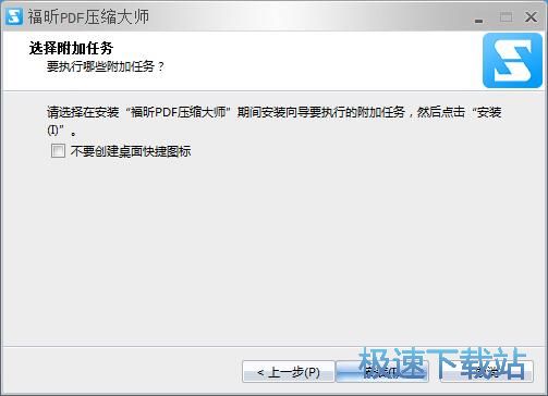 图：福昕PDF压缩大师安装教程