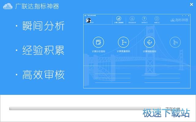 图：广联达指标神器安装教程