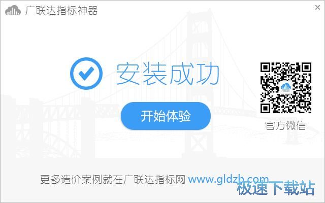 图：广联达指标神器安装教程