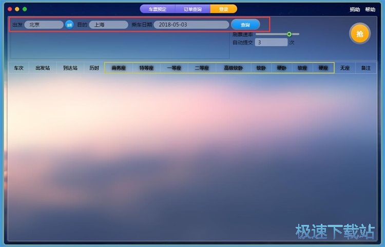 图：搜索抢购火车票教程