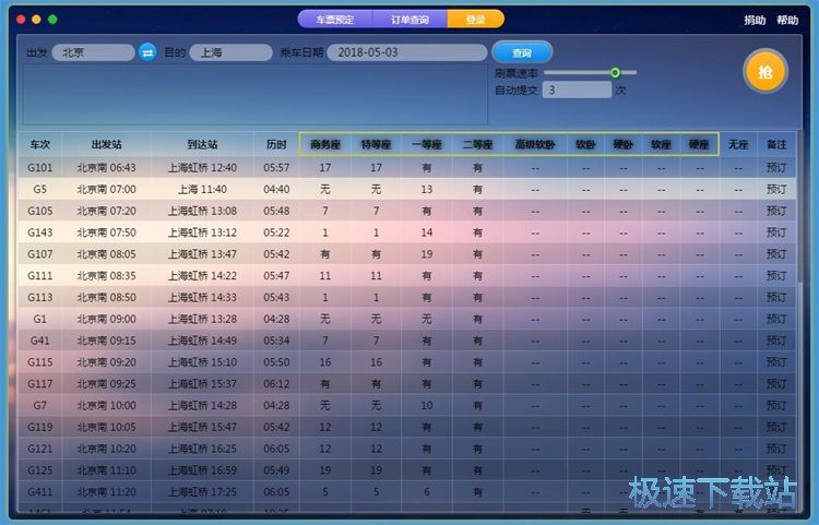 图：搜索抢购火车票教程