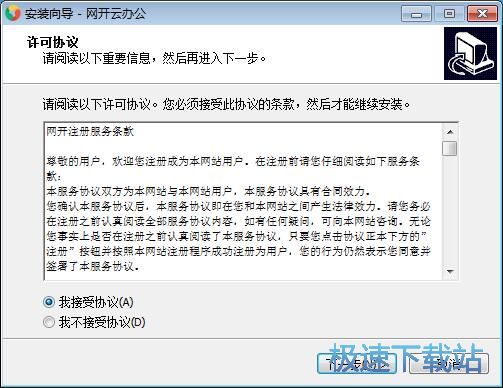 图：网开云办公安装教程