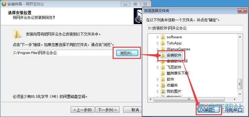 图：网开云办公安装教程