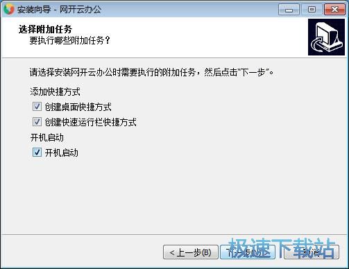 图：网开云办公安装教程