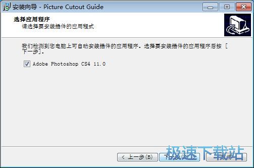 图：Picture Cutout Guide安装教程