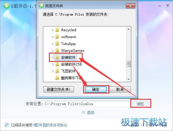 图：呱呱K歌伴侣安装教程