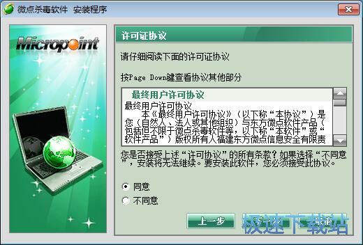 图：微点杀毒软件安装教程