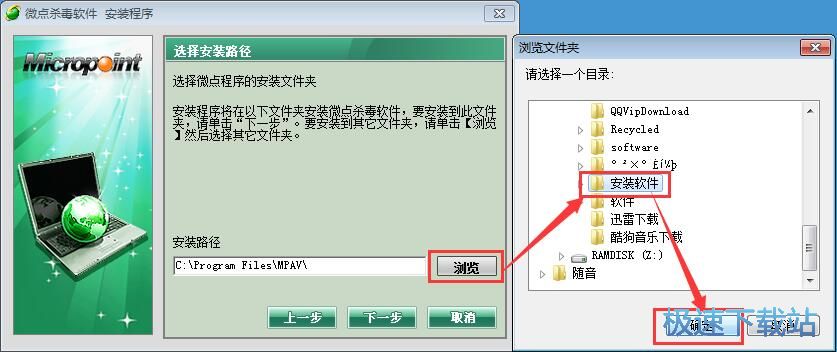 图：微点杀毒软件安装教程
