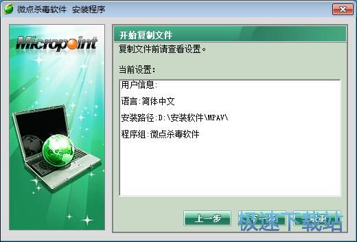 图：微点杀毒软件安装教程