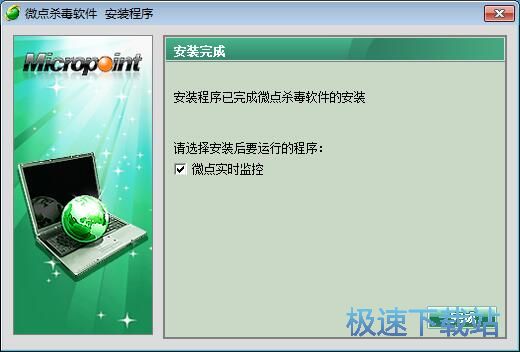 图：微点杀毒软件安装教程