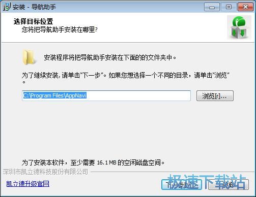 图：凯立德导航助手安装教程