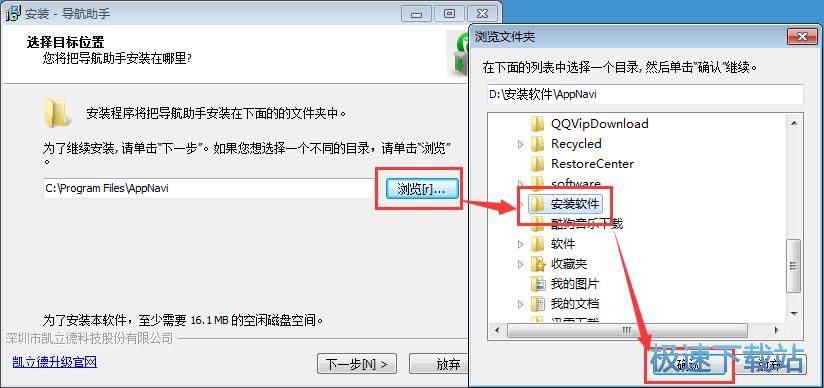 图：凯立德导航助手安装教程
