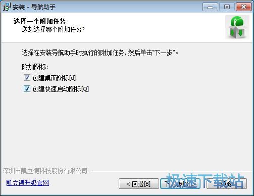 图：凯立德导航助手安装教程