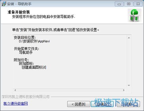 图：凯立德导航助手安装教程