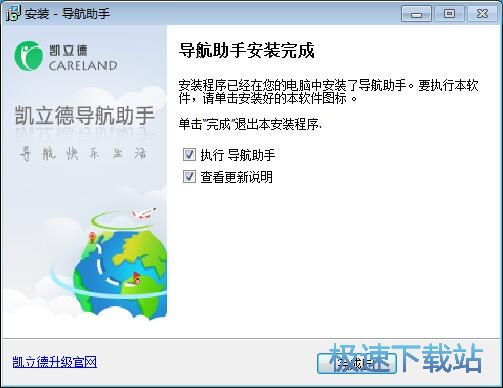 图：凯立德导航助手安装教程