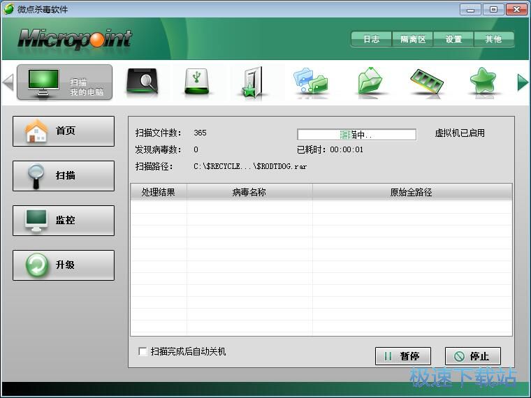 图：扫描杀毒教程教程