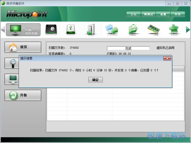 图：扫描杀毒教程教程