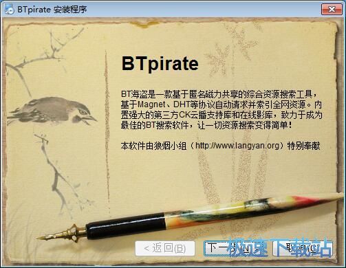 BTpirate安装教程