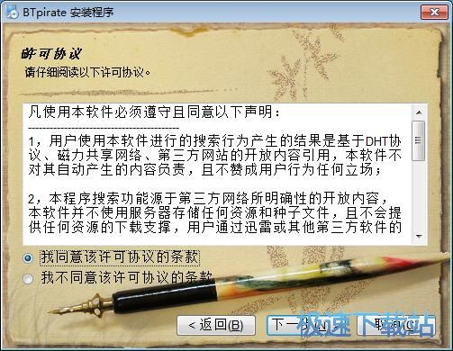 BTpirate安装教程