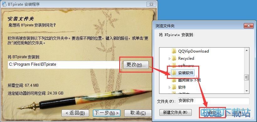 BTpirate安装教程