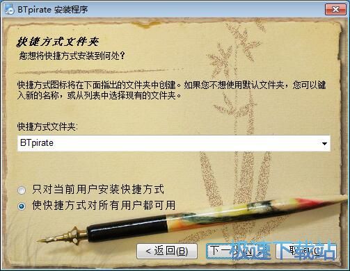 BTpirate安装教程