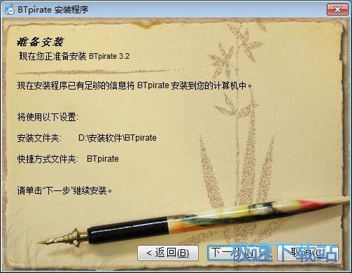 图：BTpirate安装教程