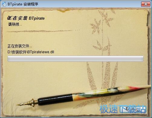 图：BTpirate安装教程
