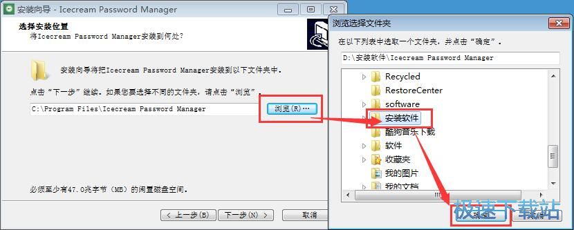 IceCream Password Manager安装教程