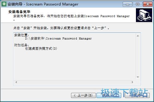 图：IceCream Password Manager安装教程