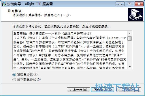 图：Xlight FTP Server安装教程