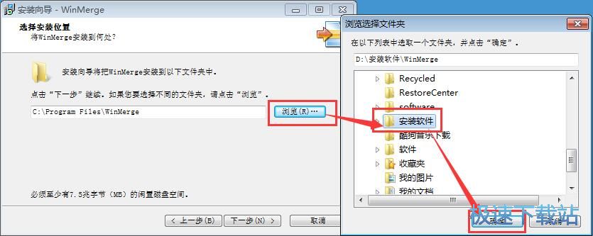 图：WinMerge安装教程