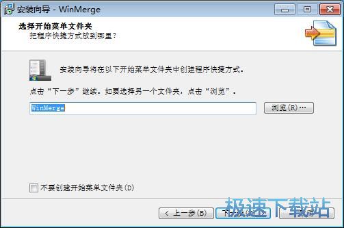 图：WinMerge安装教程