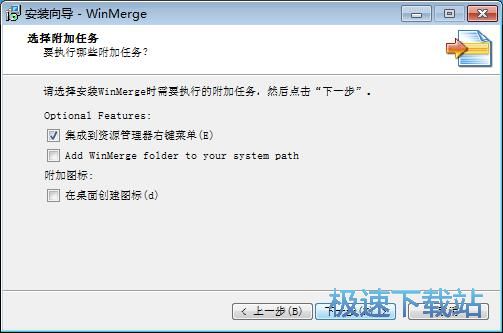 图：WinMerge安装教程