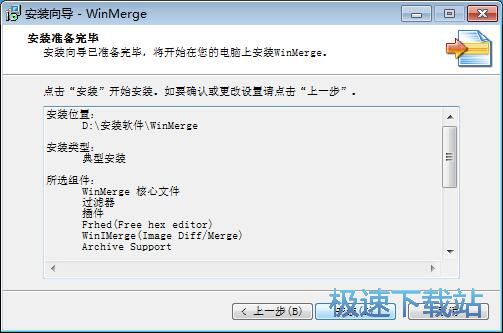 图：WinMerge安装教程