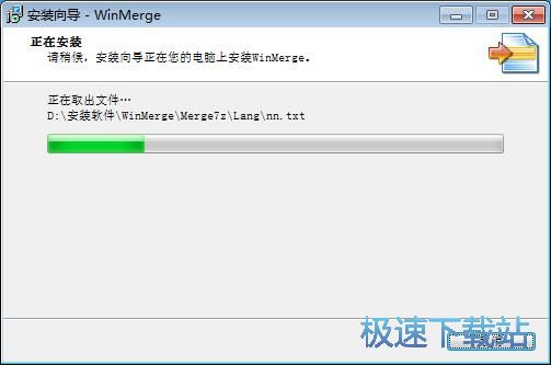 图：WinMerge安装教程