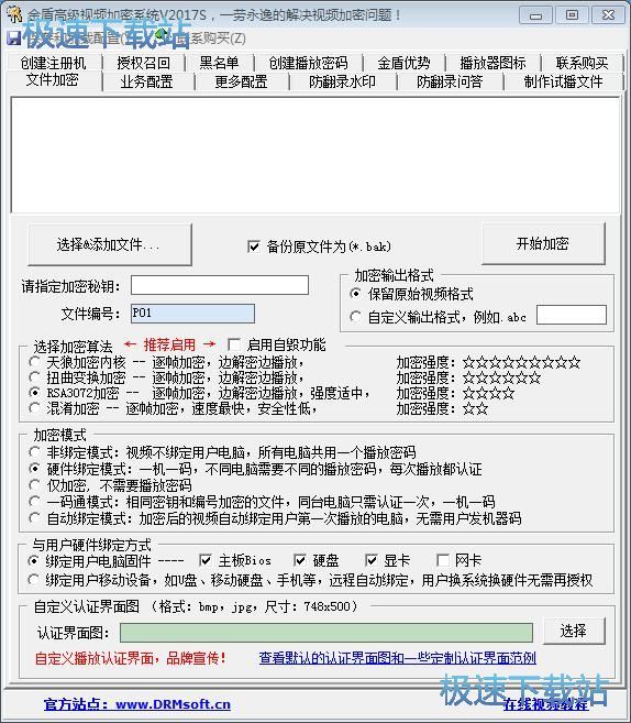 图：视频加密教程