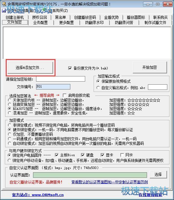 图：视频加密教程