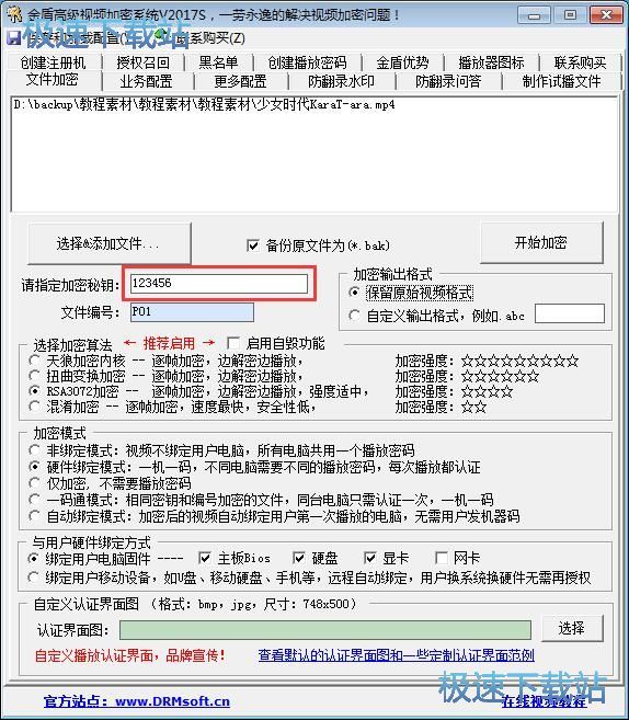 图：视频加密教程