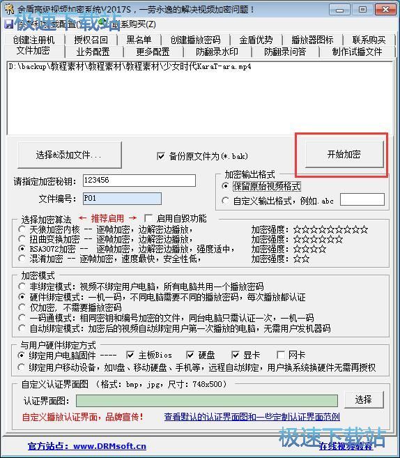 图：视频加密教程