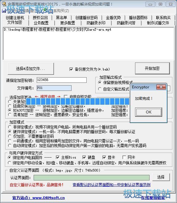图：视频加密教程