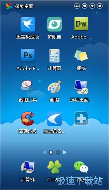 图：添加软件快捷方式教程