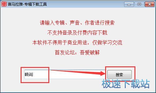 图：下载有声节目教程