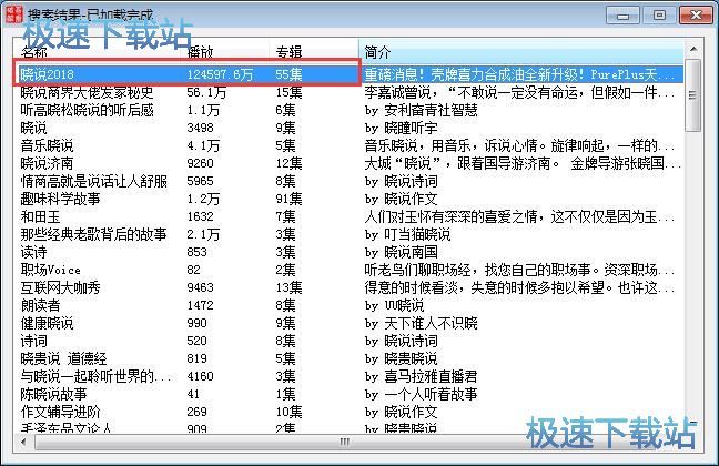 图：下载有声节目教程