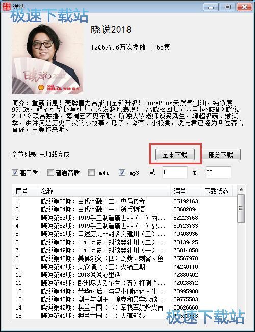 图：下载有声节目教程