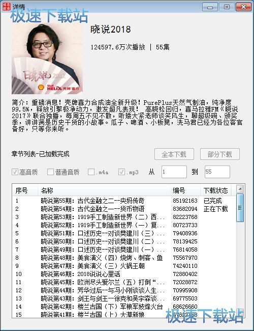 图：下载有声节目教程